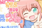 関係ない部ちゃん主役の漫画「魔法少女かんな☆かんな」にありがちなこと