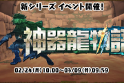 新シリーズ「神器龍物語」発表！魔法石10個ガチャ、全キャラ変身スキル持ち！