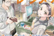 【朗報】オッサンがスーパーマーケットの女子高 生に恋する恋愛漫画が発売wwww