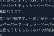 【速報】トイレットペーパー品薄デマを流した人物、職場から処分へ