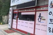 海外「意識低すぎる…」韓国のチキン屋が人種差別的だと海外で話題に（海外反応）