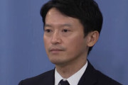 【私的情報漏洩問題】斎藤知事「指示はしていないという認識」「自らの処分は給与カット検討」