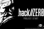 『.hack』完全新作『.hack//Z.E.R.O.』発表！「CC2が全責任を持つ。30年で培ったノウハウを全力で発揮する」「過去作未プレイでもOK」「発売日は・・・」