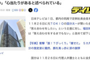 日テレ、国分太一の「答え合わせ」を却下　「答え合わせをするまでもない」「心当たりがあると述べられている」