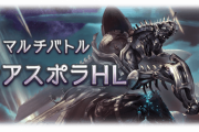 【グラブル】『ディアスポラHL』バトル・新武器情報まとめ