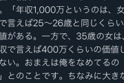 【悲報】婚活アドバイザー「ムカつく男いたから晒す。年収一千万だから35の女紹介したらキレられた！」