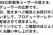 FFBE幻影戦争がマジモンの消費者庁コラボ。半年前に遡って返金祭りへ