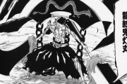BLEACHの斑目一角さんの卍解を知ってる人、たった7人しかいないｗｗｗｗ