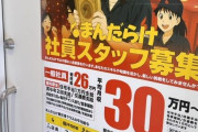 まんだらけ、求人ポスターにAIイラストを使用して物議