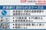 【決定】自転車の歩道通行は反則金6000円「車道脇の自転車レーンは怖い」警察庁に意見が殺到　認められる条件は？