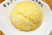 卵とご飯だけなのに旨い！ 大阪『ラーメンチョンマゲ』の名物「玉子焼きめし」が最高すぎる