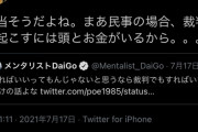 Daigo「小山田にいじめられた障害者、裁判起こせばいいだろw」→　古市「裁判起こす頭と金があればねw」  [7/18]