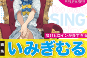 「負けヒロインが多すぎる！ いみぎむる ART WORKS」が予約開始！待望のマケイン初画集！