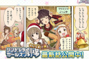 『シンデレラガールズ劇場わいど☆』第336話 第337話