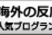 韓国人「韓国と日本、そして地域感情」