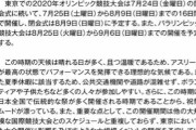 【朗報】東京五輪組織委「暑いんならさぁ、人工雪を降らせるってどう？」