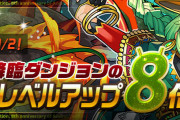 【パズドラ】ニーズヘッグのスキル上げ終わらなかった…