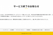 ふるさと納税現金化サービス「キャッシュふる」　総務大臣の一言で即サービス終了