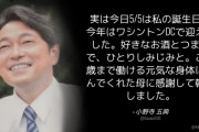 ワシントンで自分の誕生日を「いいちこ＆魚肉ソーセージ」でひとりしみじみ祝う【小野寺五典63歳】