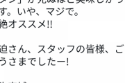 【朗報】コレコレ「牛宮城美味しかった」西野亮廣「死ぬほど美味しい」やしろあずき「超美味しかったよ」なんJ民「・・・」