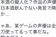 石川界人ファン「じゃあ刀剣乱舞の声優は全員刀使ってるってことだな！危険すぎる！」