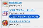 【悲報】ポケモン、ポケモンに負けてセルラン2位…