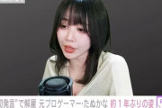 【無敵速報】たぬかなさん限界突破「男は無職の専業主婦とかいうカスと絶対結婚したらアカンねん、専業主婦のやつ人間終わっとるからな」