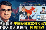 【悲報】河野太郎「中国が日本に強気なのは習近平国家主席が米国に対する日本カードはいらないと思ったのはあると思う」