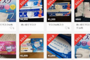 メルカリにマスク高額で出品したら文句言われて草