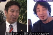 【悲報】ひろゆきさん、政治家に完全論破され大敗・・・・・→番組スタッフ「知識が欠落した凡人」
