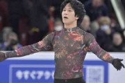 世界フィギュアで減点覚悟の禁止技成功　「凄い」「やってほしくない」日本ファン賛否両論
