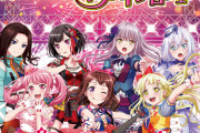BanG Dream!パチンコ化の反応まとめ 「嬉しい！」「コンテンツが続くならええ」など歓迎する声もある中「がっかりした」「おしまい」などショックを受けるファンも