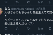 【悲報】大谷のファン、1ヶ月で性格が豹変してしまう…