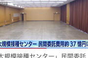 【驚愕】男性「予約してないけど来た」→受付「ハイOKです」→接種完了⁈  予約管理システム費用は200億?　※ワクチン予約の代行詐欺も増加❓❓
