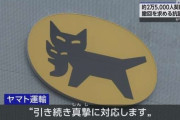 ヤマト運輸 約2万5000人との契約終了 配達員らが抗議活動