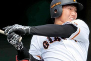 【悲報】巨人・山下航(18)さん、1打席も与えられず二軍落ち