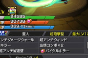 【モンスト】※所持必須！？※ワンパンじゃない‥‥！？獣神化「麻倉 葉」の詳細ステ判明ｷﾀ━━━━(ﾟ∀ﾟ)━━━━!!
