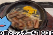 ユーチューバー「ゴムみたいな肉が出てくるというステーキ屋に行ってくるわ」 → 出て来た肉（1639円）がヤバすぎるｗｗｗｗｗ