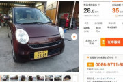 【疑問】総額11万円の中古車ってどうかな？