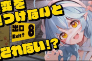 【ホロライブ】雪花ラミィの8番出口、サムネイル頭に貼ってて草