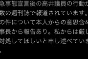 蓮舫「高井議員について私からは厳しく対処してほしいと述べた。不快な思いされた方々にお詫びする」 |  7日　「野党共闘を目指す。野党第一党の我々にはその責任がある」