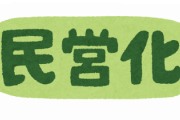 小泉純一郎「郵政民営化でサービスがよくなります」→ゆうゆう窓口24時間化廃止、土曜配達終了