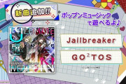 【ポップン】(21/12/02)アルモバから東方楽曲が追加！ 「Jailbreaker」「GO²TOS」の2曲が登場！！