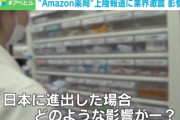 『町の本屋』を壊滅させたAmazonが「次の犠牲者」に選んだ 業界は『薬局』