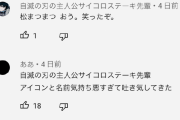 YouTubeのコメントでガチで嫌いなものwwxwwxwwxwwxwwx