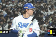 【悲報】中日ドラゴンズ井上監督、スタメンDHに2日続けて投手の柳、高橋宏を起用してしまう