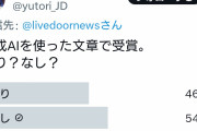 【悲報】生成AIを使って芥川賞を受賞した小説、やっぱり認められなかった模様
