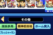 【パワプロアプリ】ガチャ引かんでもガンガン更新できてシラス楽しいわ！ところでミート上限111ってきつくね？