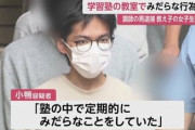 「塾の中で定期的に...」教え子の17歳女子生徒とみだらな行為学習塾講師の男(37)逮捕足立区 #東京