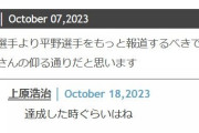 上原浩治さん「記録達成した時ぐらい大谷より平野を報道するべき」